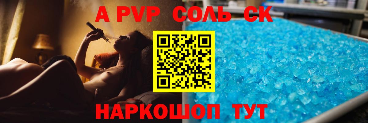 Мценск  А ПВП Crystall  Вход с VPN  A PVP СК 