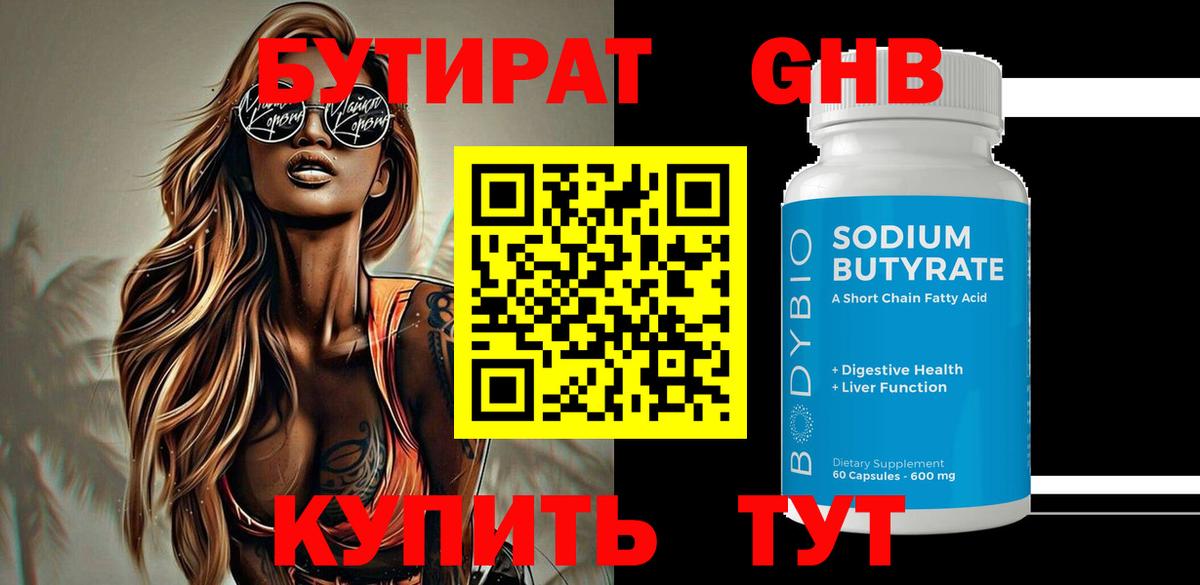 БУТИРАТ  БУТИРАТ буратино  Вход с VPN  Мценск 