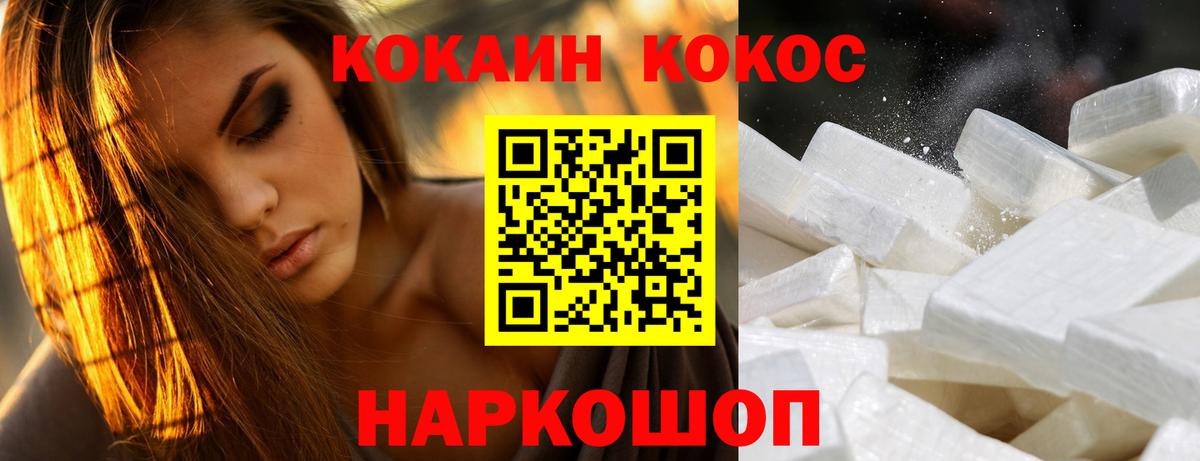 КОКАИН FishScale  КОКАИН  Cocaine 98%  Мценск  Вход с VPN 