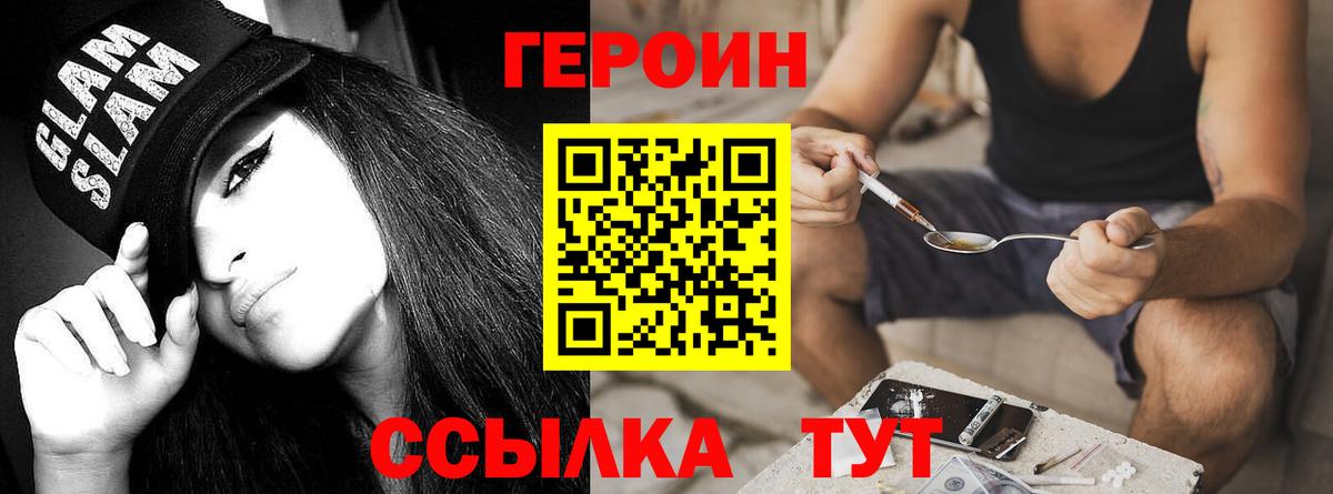 ГЕРОИН Heroin Мценск