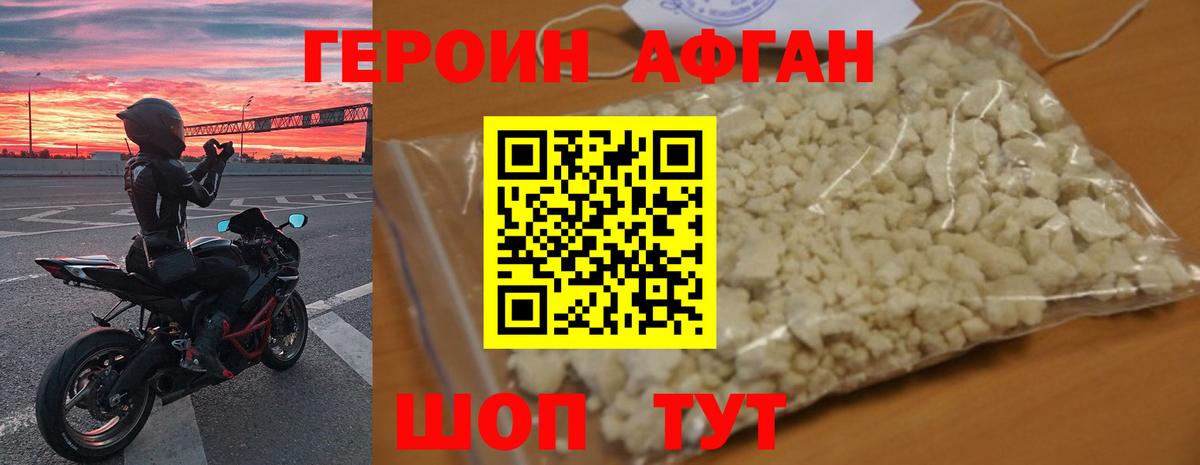 Героин Афган  Вход с VPN  ГЕРОИН  Мценск 