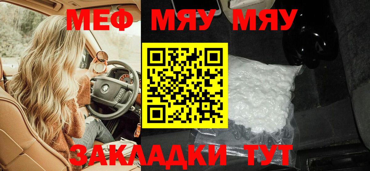 магазин  наркотиков  Меф  Мценск  МЕФ кристаллы  Вход с VPN  МЯУ-МЯУ мяу мяу 