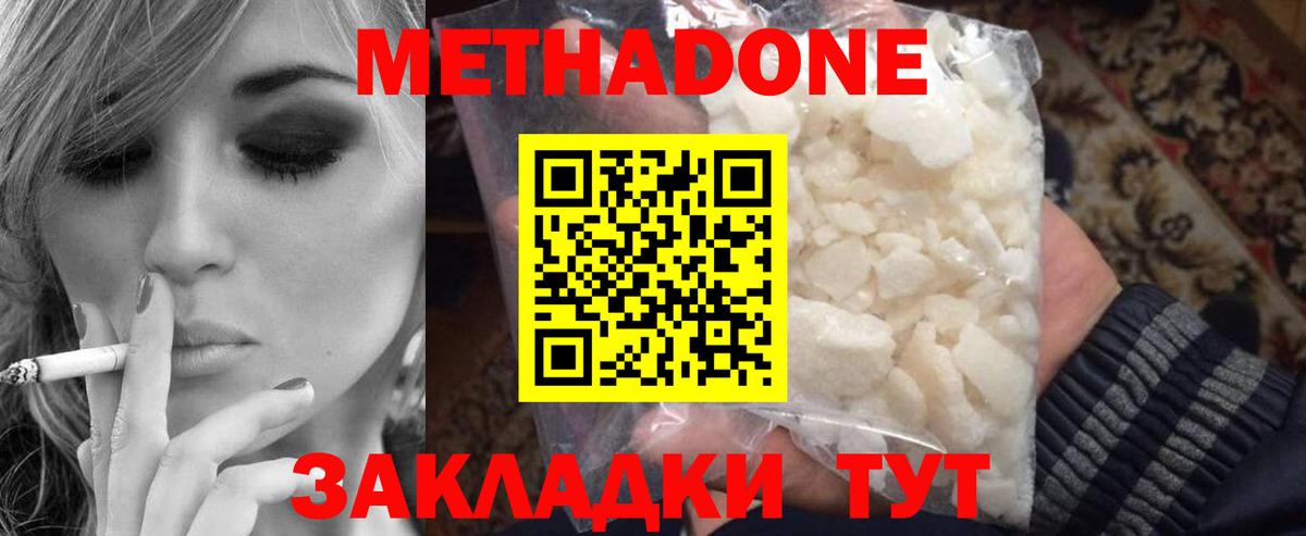 Метадон VHQ  Метадон VHQ  Мценск  Вход с VPN 