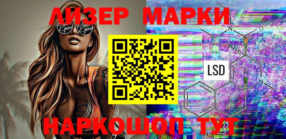 Марки 25I-NBOMe 1500мкг Мценск